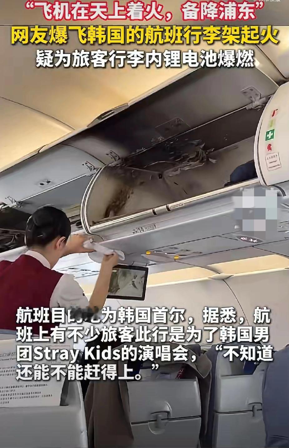 杭州飞韩国航班突发火情！
坐飞机正啃着面包呢，头顶行李架突然“砰”一声窜出火苗？