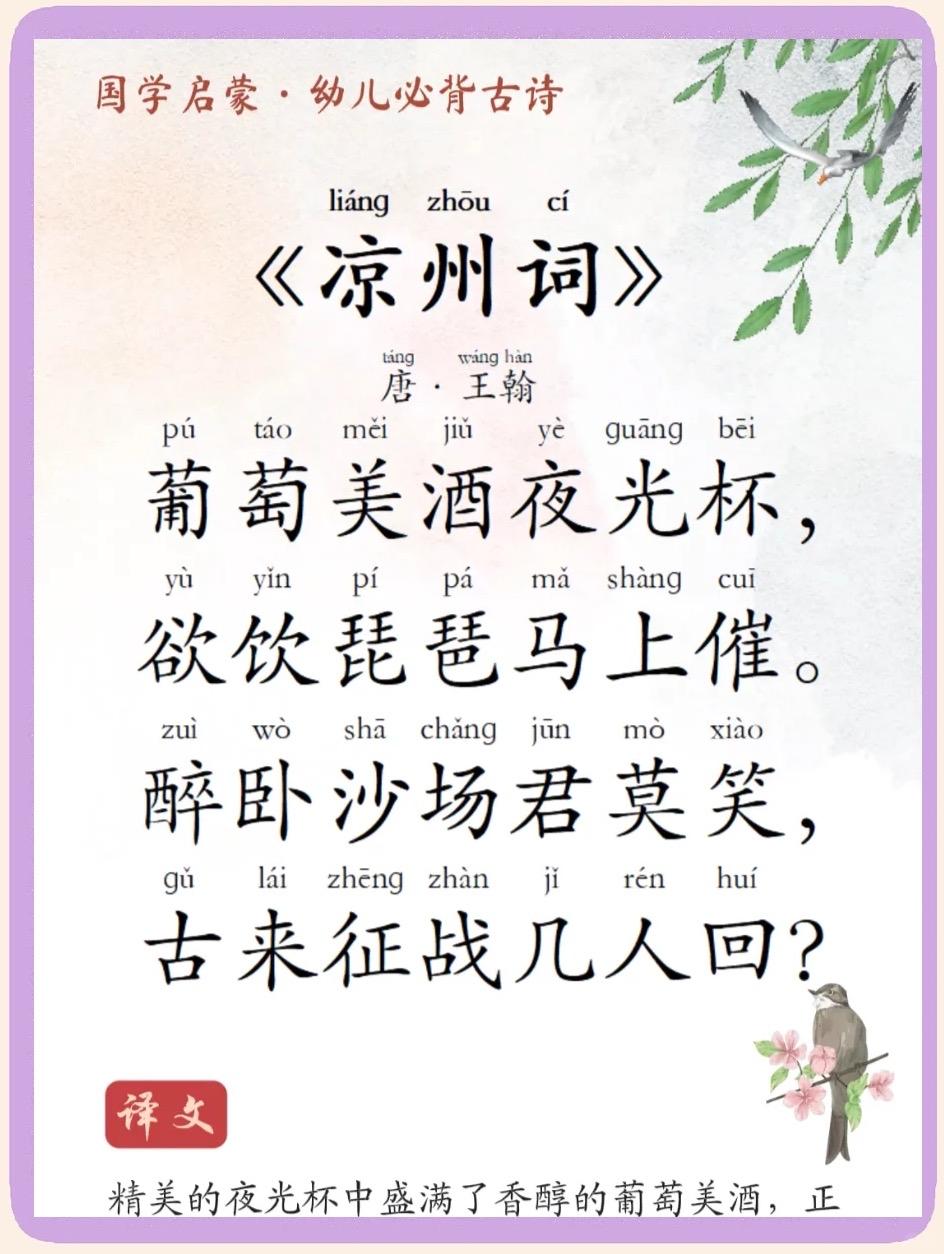 《凉州词》不是一场简单的豪饮，而是一场向死而生的精神献祭。王翰笔下的“狂”，是战