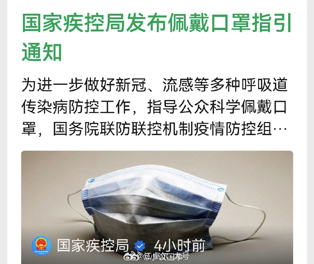#官方最新发文何时应戴口罩#12月9日，国家疾控局微信公众号 发布关于印发《预防