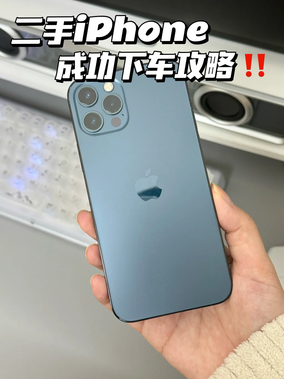 转转二手iPhone12pro安全下车🚗附验机攻略