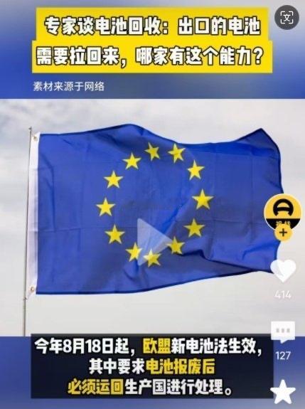 出口欧盟的新能源车，将来动力电池需要运回生产国，这是去年夏天的通告，如今欧盟的这