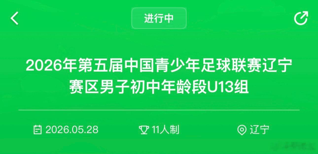 据大连球员家长透露，辽宁赛区严禁直播比赛。中国足球中国足球