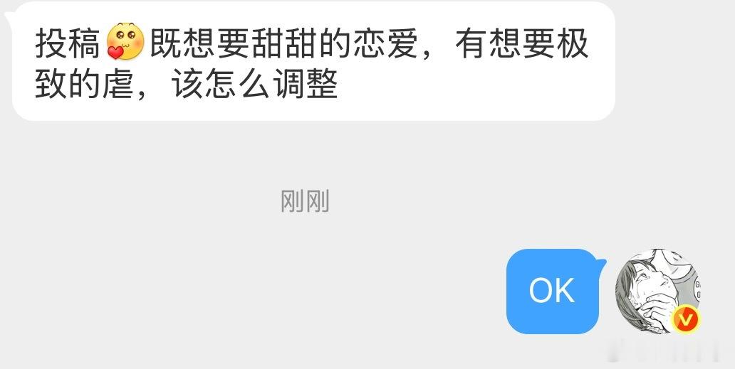 既想要甜甜的恋爱，有想要极致的虐，该怎么调整 