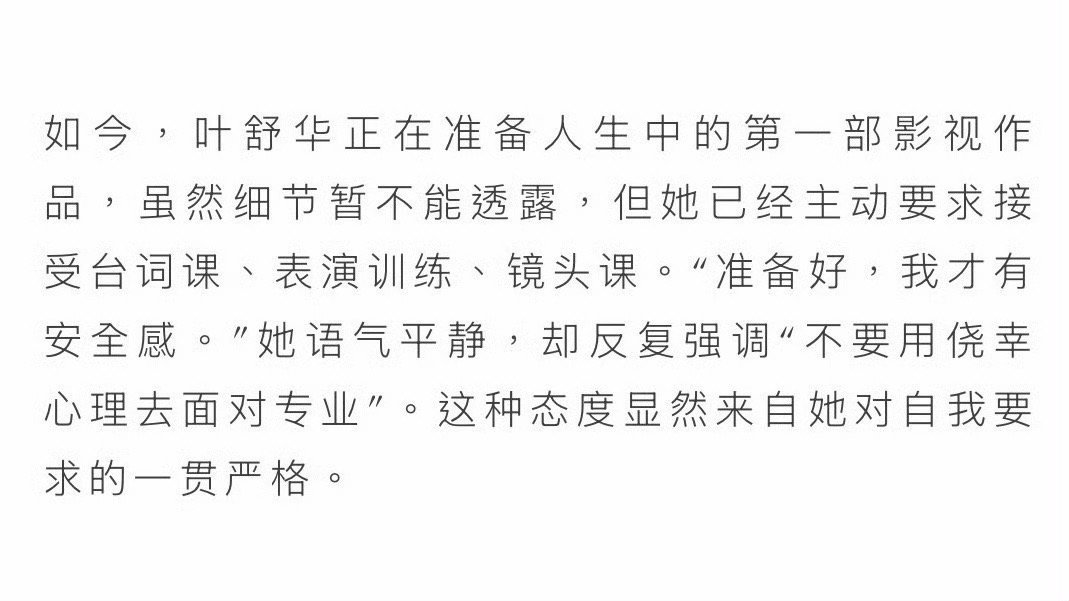 叶舒华将进军影视圈 最新采访，叶舒华将正式进军影视领域，正全力筹备个人首部影视作