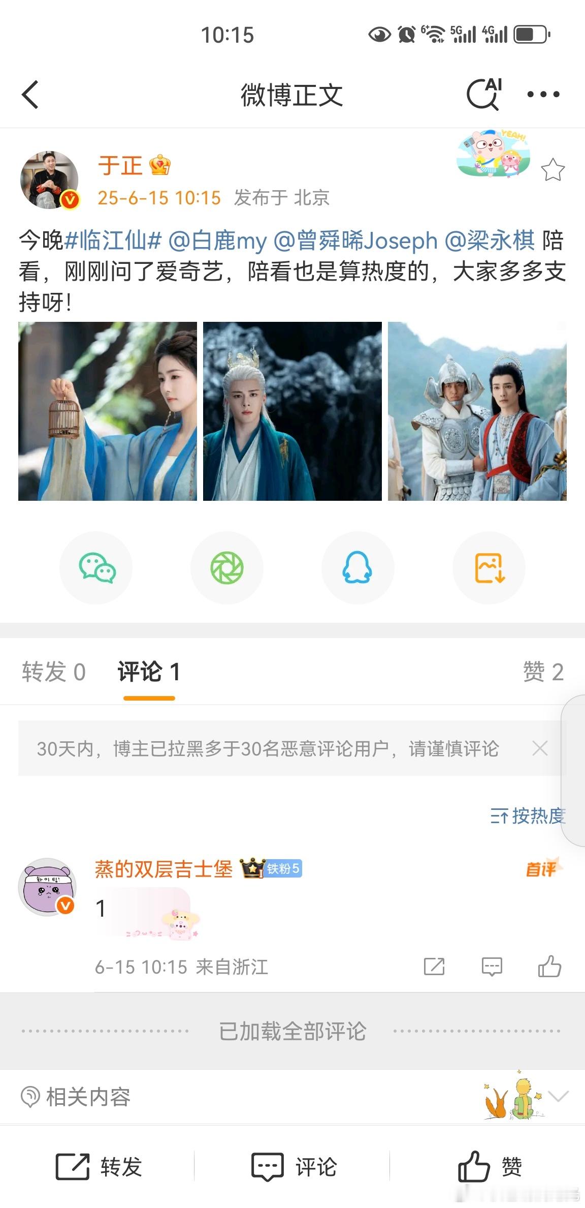 今晚白鹿曾舜晞梁永棋陪看临江仙今晚临江仙白鹿曾舜晞梁永棋陪看 陪看 ​​​