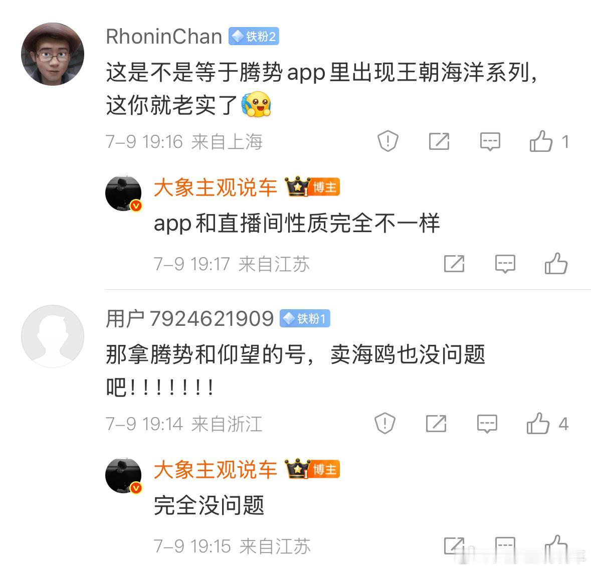 app相当于车钥匙，每台车应该有自己的钥匙，如果奇瑞说智界和奇瑞以后合用一个ap