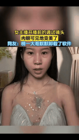 其实这个还好，毕竟不是中年大妈级别的……
以现在的美颜技术，开直播完全不用化妆，