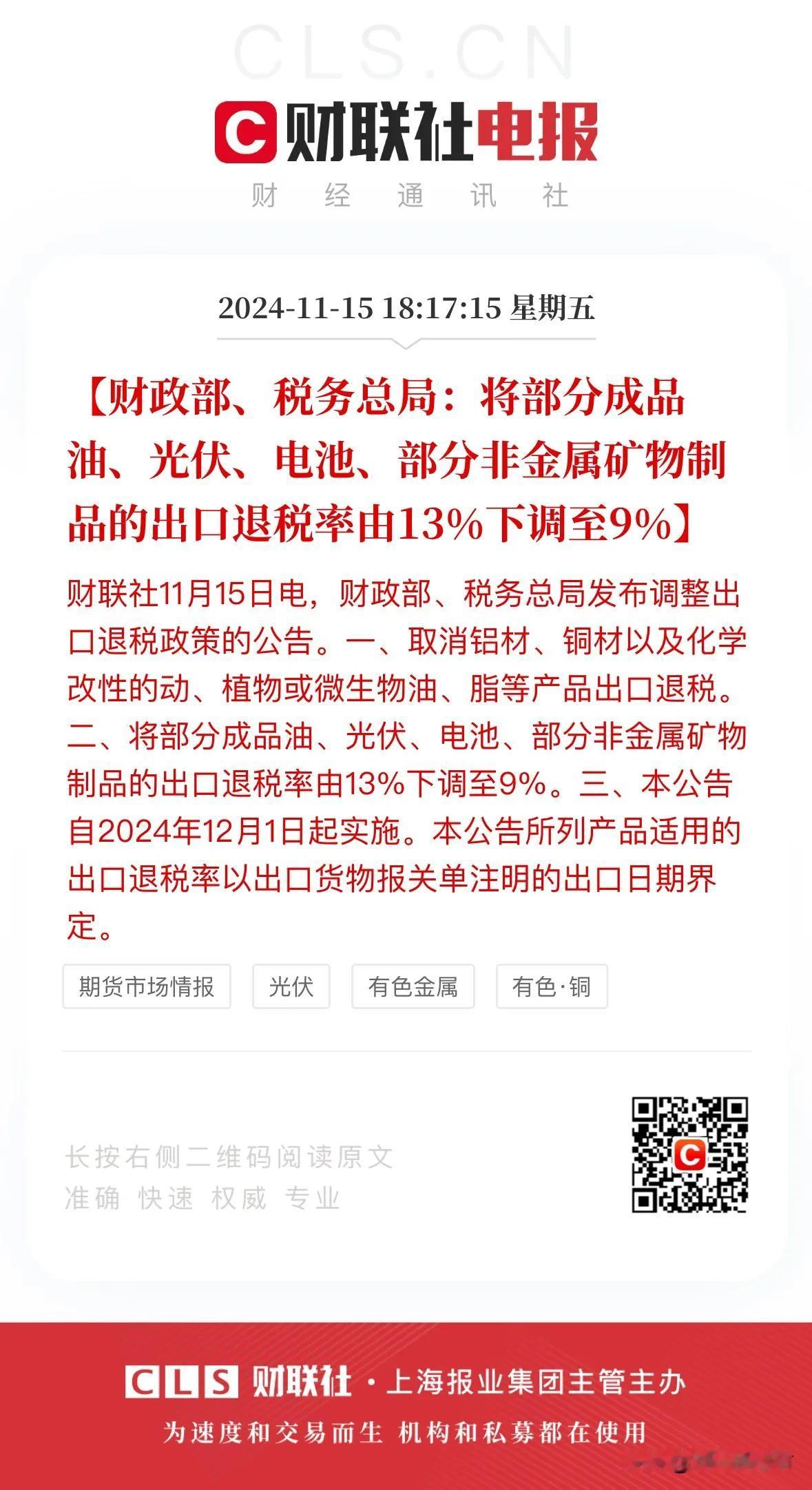 解读：出口退税率从13%下调至9%
《出口退税政策调整：深度解析与影响》

11