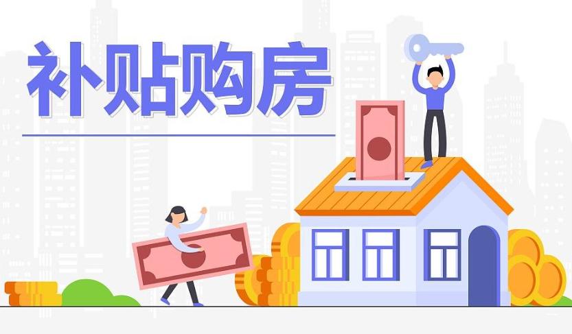 根据7月20日的最新消息，关于各地买房补贴政策的盘点数据正式出炉，引起了市场上不