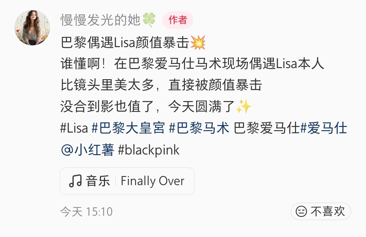 网友巴黎偶遇Lisa（不确定是不是今天）“在巴黎爱马仕马术现场偶遇Lisa本人比