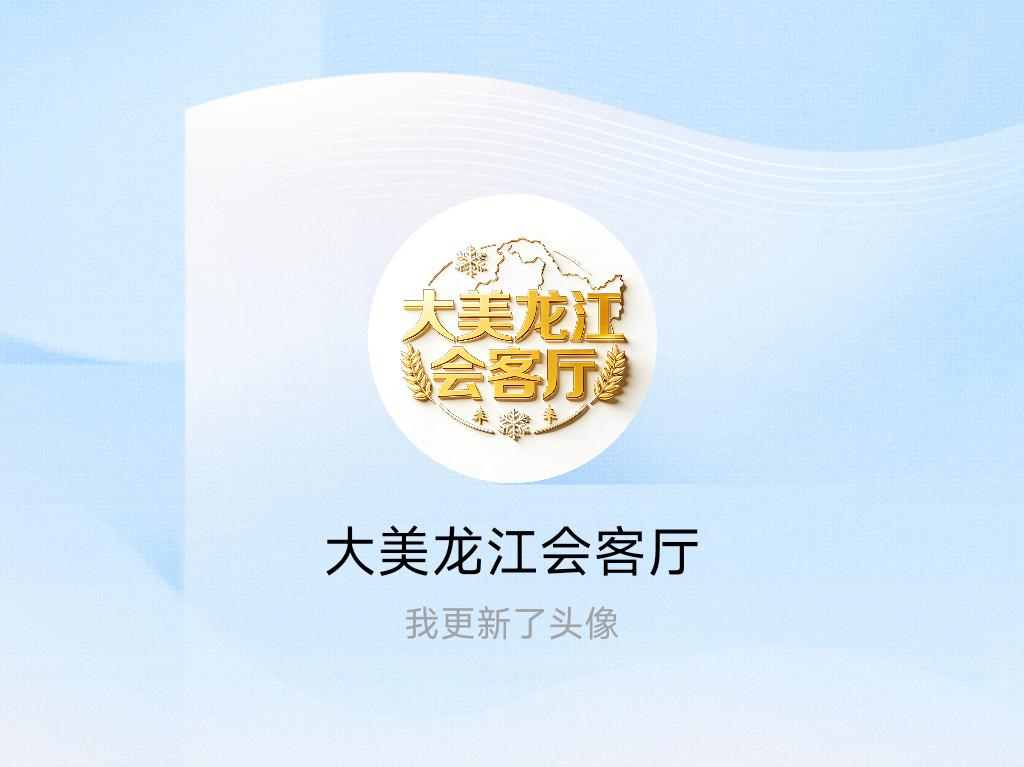 快来看看我新换的头像吧