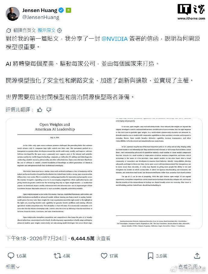 【黄仁勋回应为何才开通X账号 ：其实我很内向】7 月 31 日消息，英伟达创始人