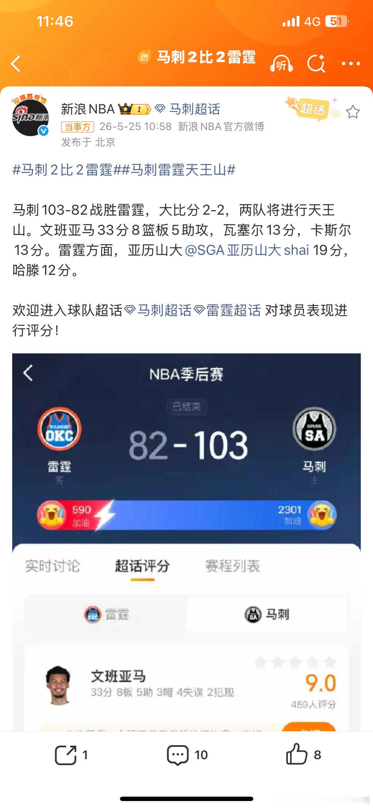 马刺2比2雷霆我看了上半场没看下半场马刺基本是全场领先的调整过后遏制了雷霆的反扑