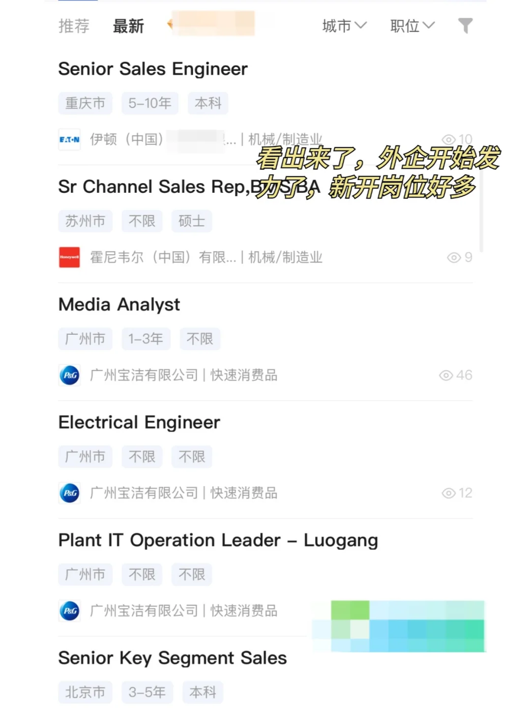 看出来了，外企开始发力了，新开岗位好多