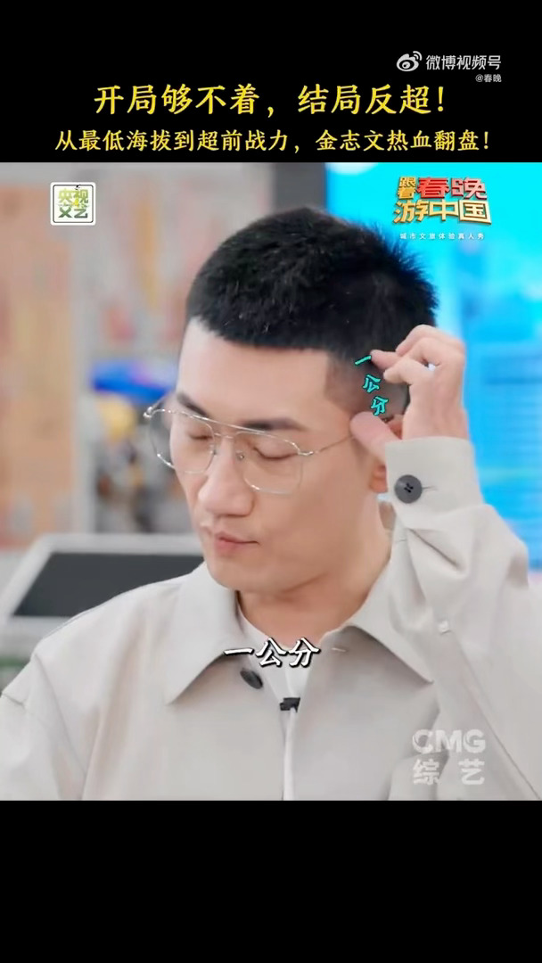 金志文自曝身高163金志文身高梗虽迟但到跟着春晚游中国 时隔多年身高名场面再度被