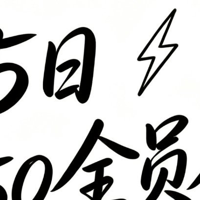 0000善如春雨，细密无声却滋养万物；善如冬阳，温和无力却融化冰雪。最持久的力量