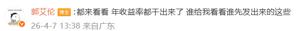 【郭艾伦称将追究造谣者责任】4月7日，郭艾伦发文：关于什么我被骗了，我本来不想回