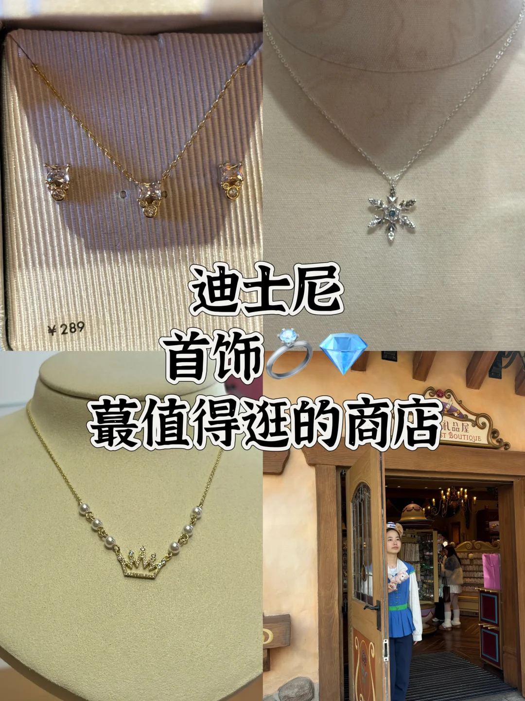 迪士尼的珠宝💎让我一整个沦陷了