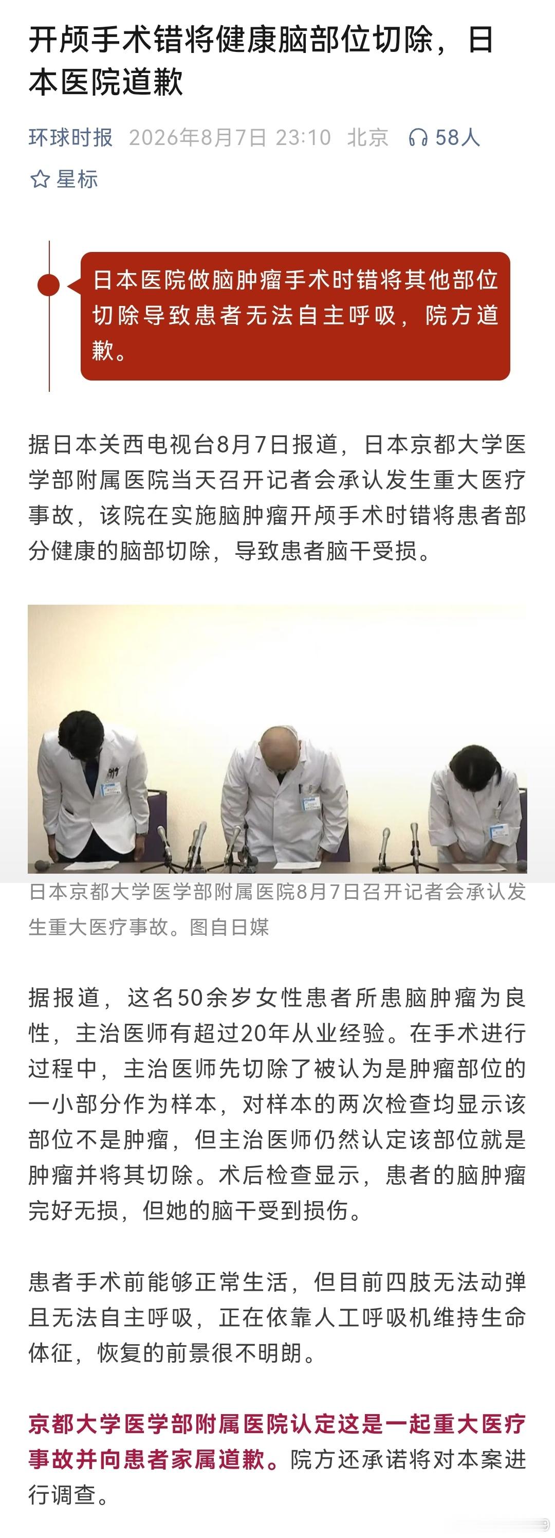 做个良性脑肿瘤手术，直接把健康脑部分切除，太抽象了