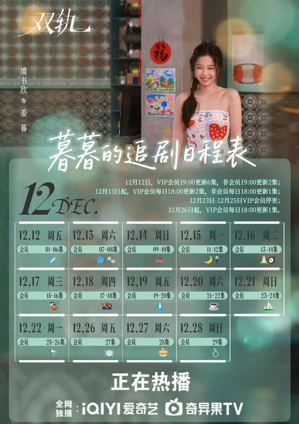 双轨空降虞书欣、何与《双轨》空降开播，看了吗？👀 