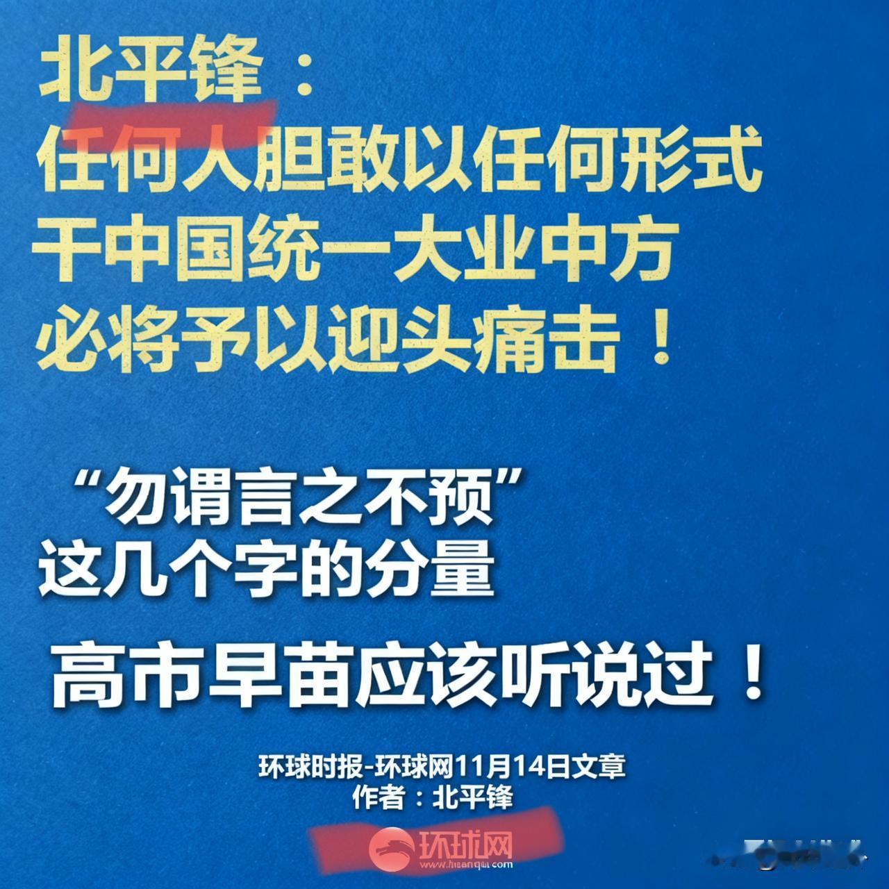 “北平锋“到底是谁？
各位关注台海的老铁！咱速聊“北平锋”——《环球时报》202