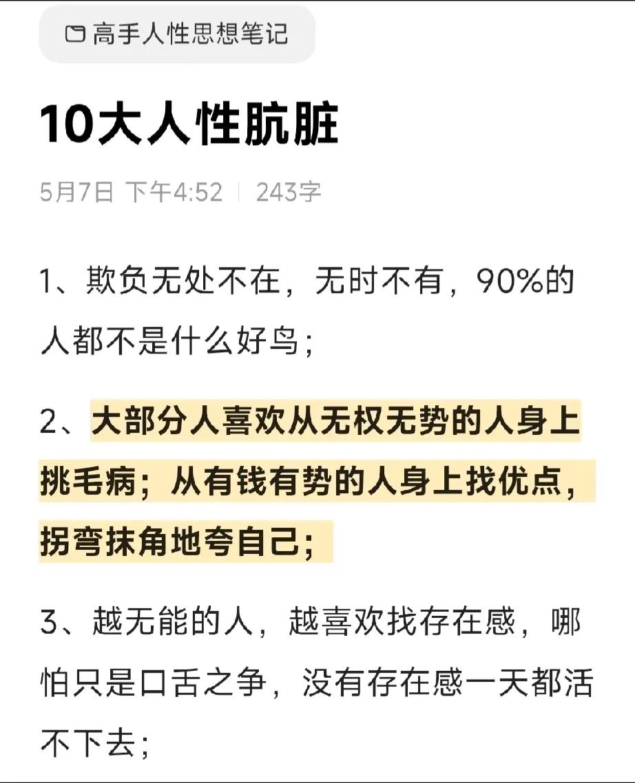 太有共鸣了，在乌鸦的世界里，天鹅一定是有罪的，这就是不变的规律！

只要你比别人