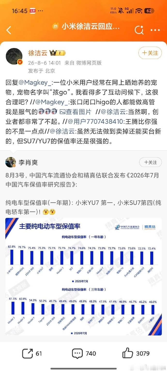 这是要干啥，，，，激化矛盾了感觉小米徐洁云回应孩go言论