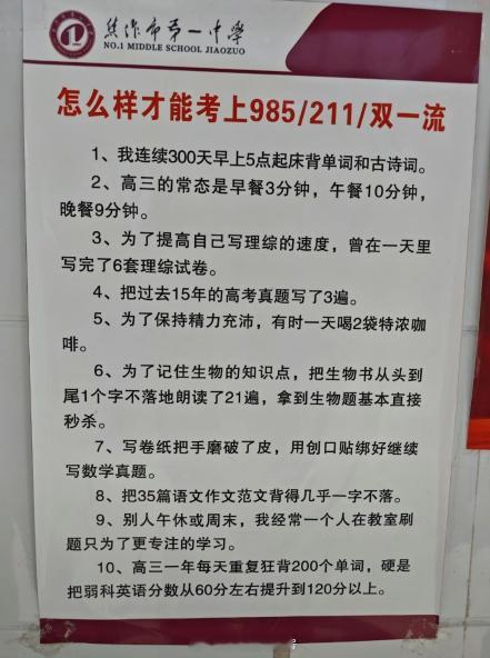 怎样才能考上985[doge] ​​​