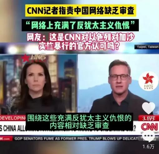巴以冲突前的CNN：“中国审查太严，没有言论自由！”巴以冲突后的CNN：“中国缺
