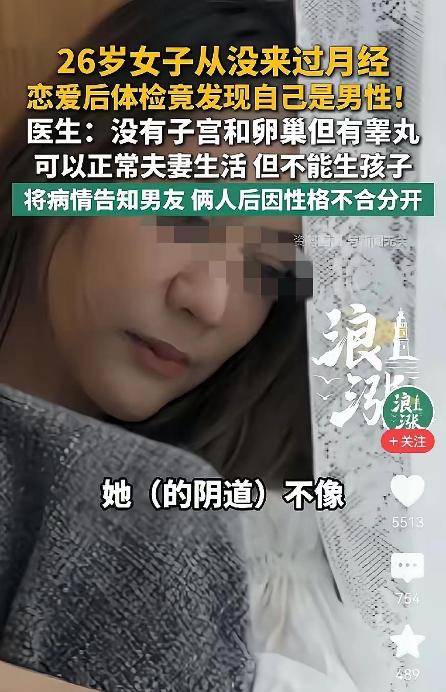 “天塌了”！深圳，26岁女子胸部正常，与男友性生活正常，但体检发现没有子宫卵巢，