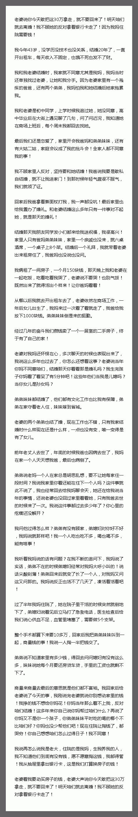 老婆说你今天敢把这30万拿走，就不要回来了！明天咱们就去离婚！我不顾她的反对拿着