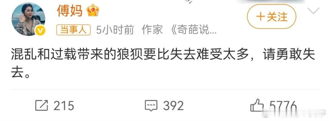 狼狈比失去难受？？我一下就串台到《我怀念的》了傅首尔怎么了