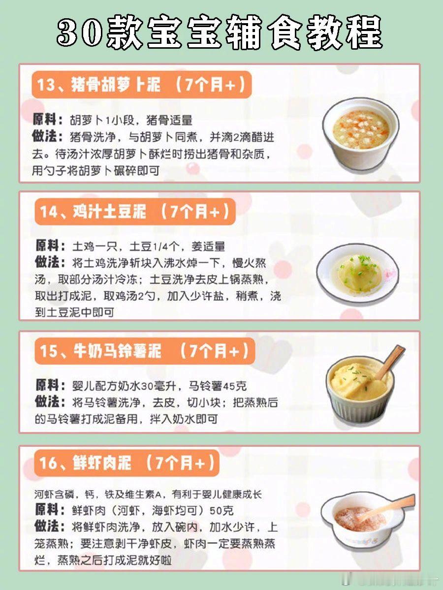 适合6-12月龄宝宝【30款辅食教程】简单易做 ​​​