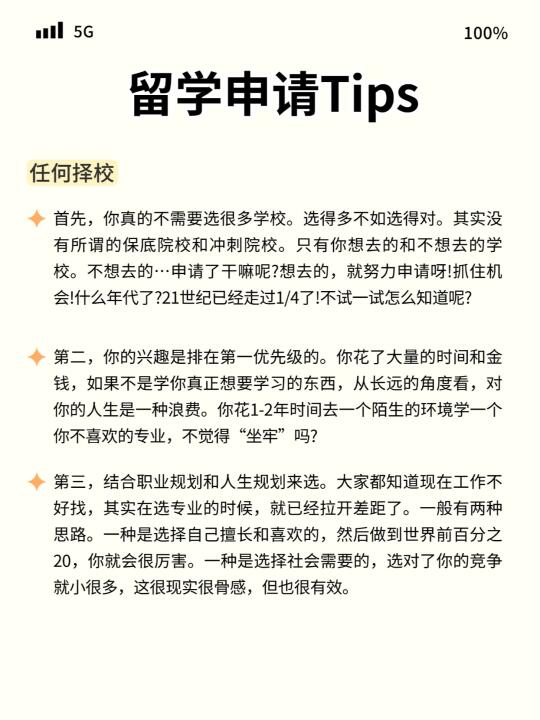 留学择校如何不踩坑❓❓❓