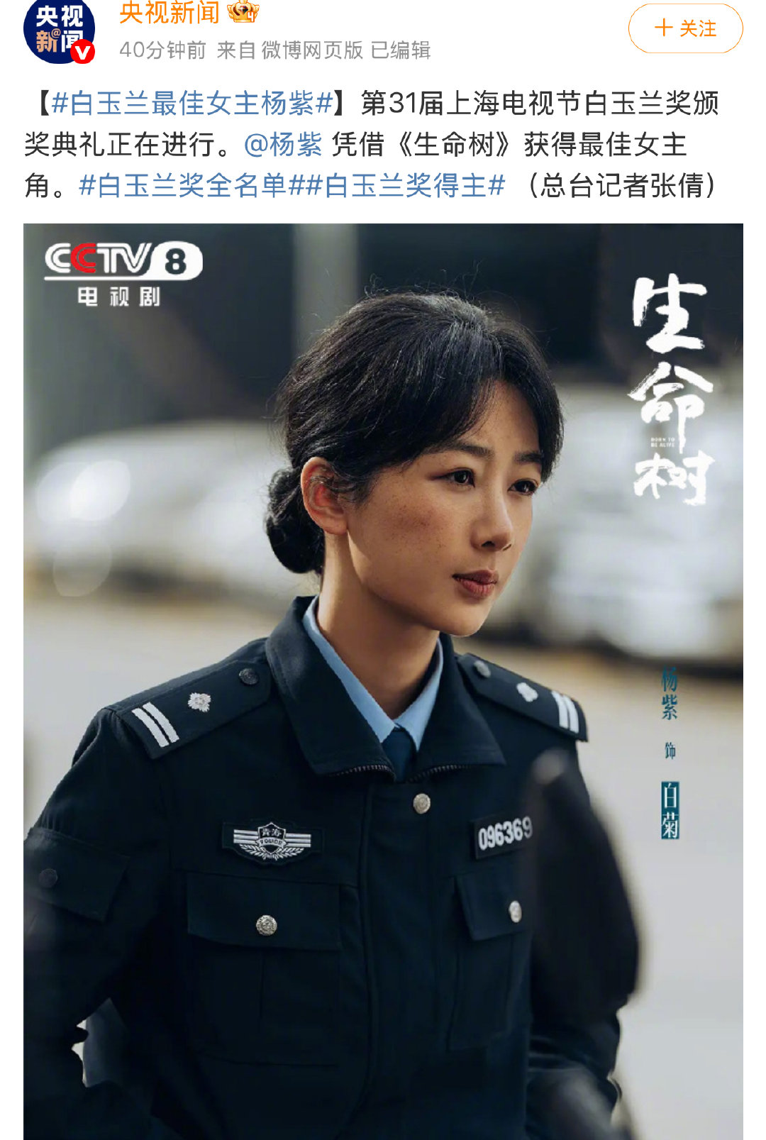 央妈发的杨紫央视新闻发的杨紫杨紫真的值得！ 