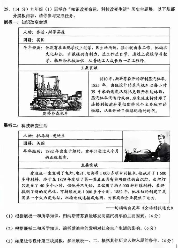 2026年云南中考历史试卷第29题的展板材料里，把爱迪生的出生时间和出生地都写错