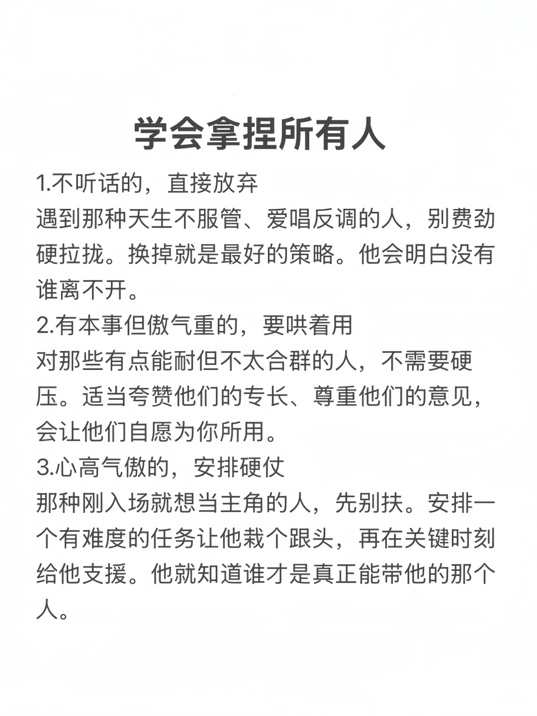 学会拿捏所有人、太通透了、女生一定要看