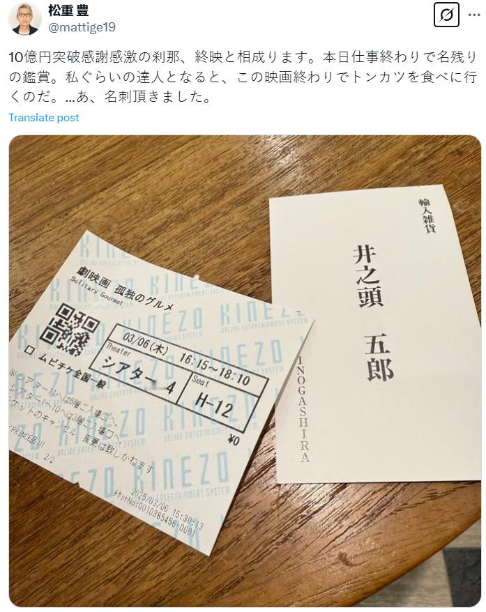 【符合人设】剧场版电影《孤独的美食家》票房已超10亿日元，主演「松重丰」发推表达