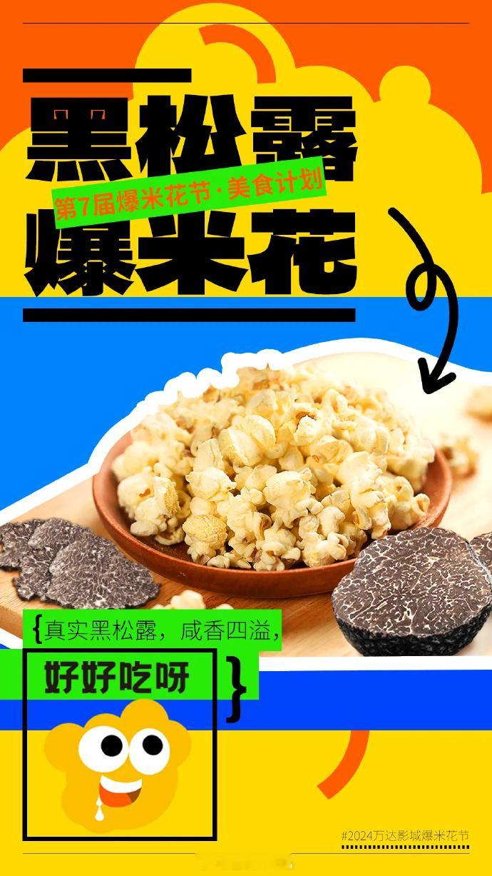 【请查收，爆米花无限续吃计划！】#2024万达影城爆米花节# 开始了 ，快来石家