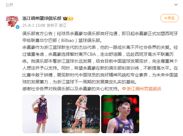 【#余嘉豪加盟西甲毕尔巴鄂男篮#】据：浙江稠州职业篮球俱乐部官方宣布，球队中锋余