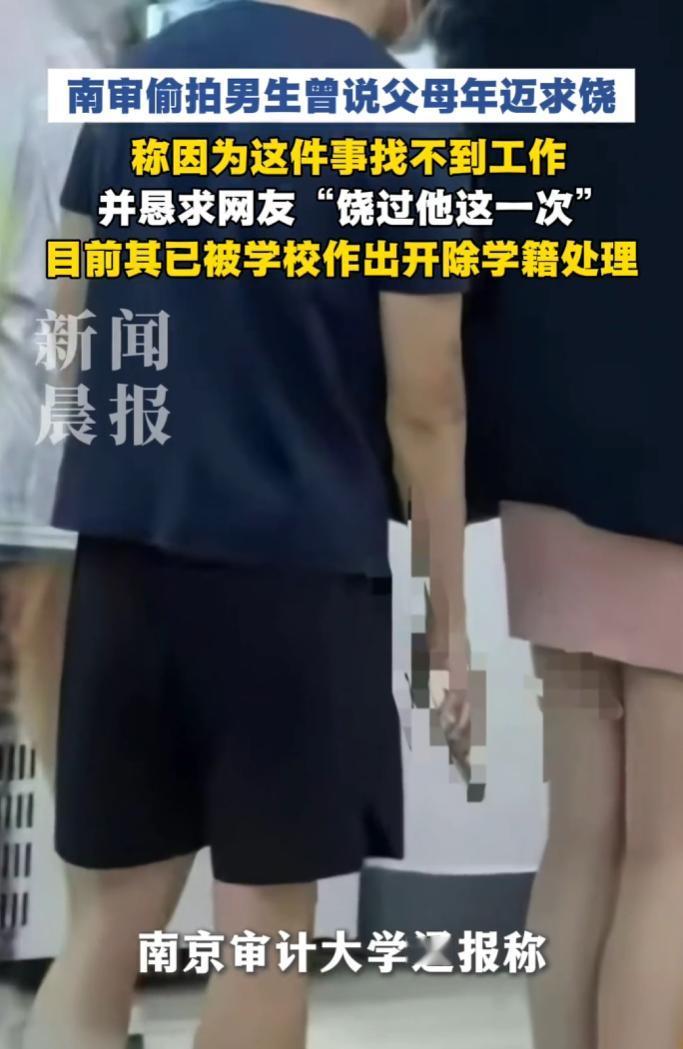 南审一名准公务员研究生，在校园超市偷拍女生裙底被当场抓获。
 
公职候选人的卑劣