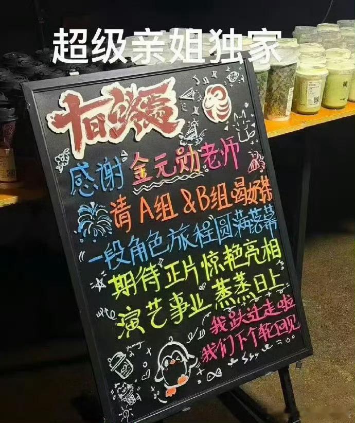 穆祉丞金元勋《十日终焉》杀青，请全剧组人员喝奶茶了！！名牌官宣早日播出让我看看弟