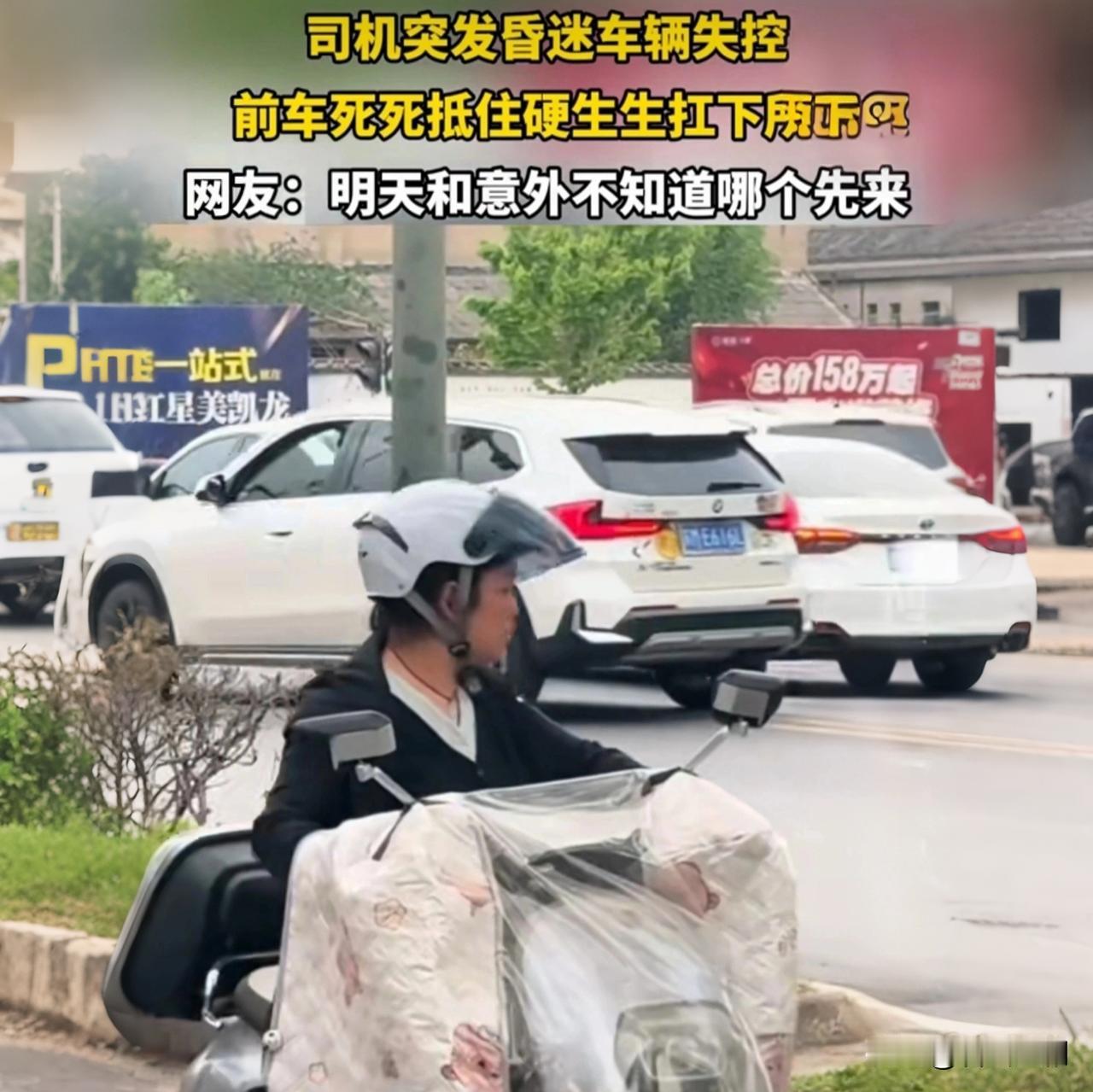 太燃了！司机昏迷油门卡死，前车一头顶上去！

刷到这个视频的时候，我手心里全是汗