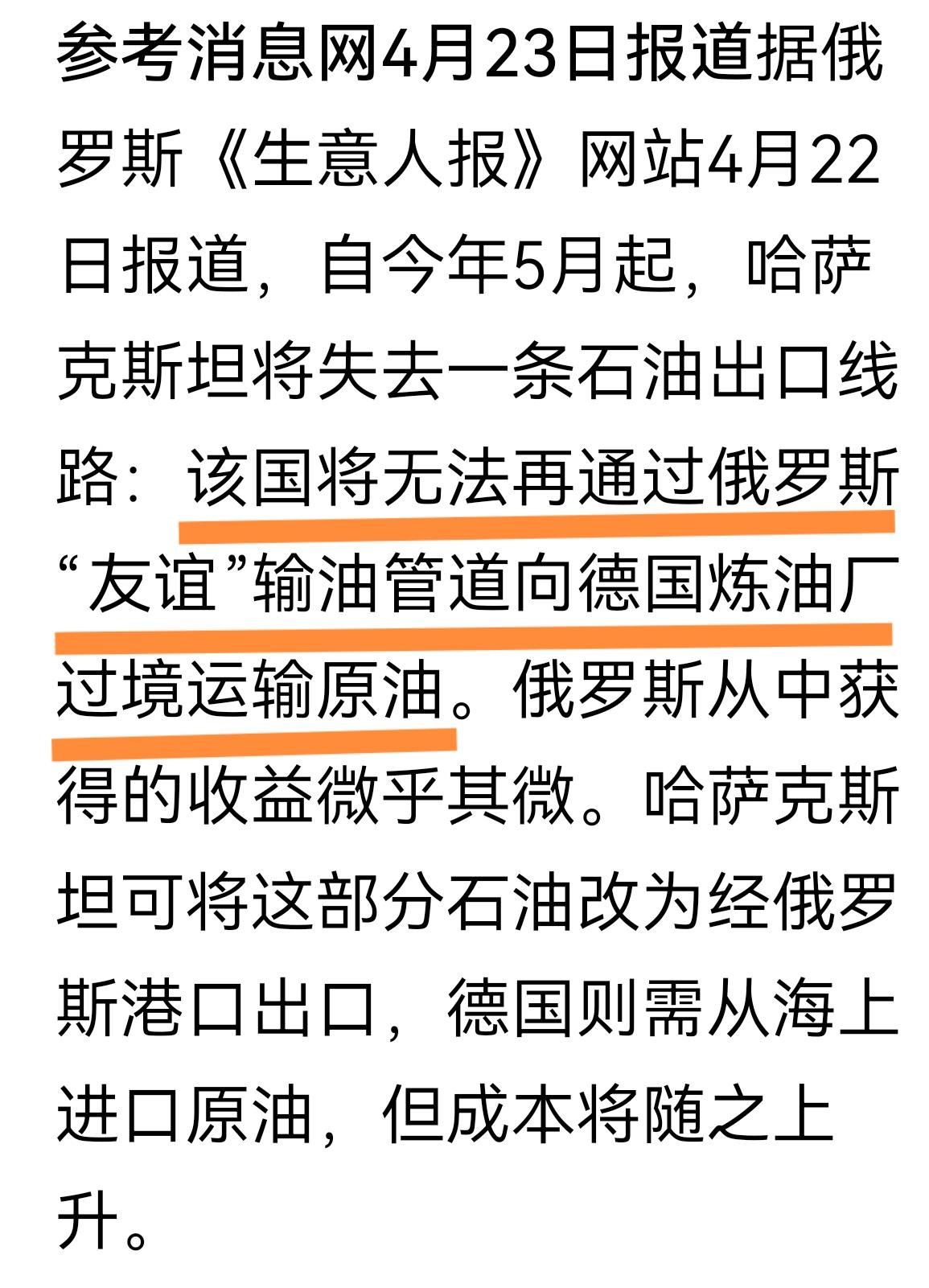 向德国出手了
俄罗斯宣布，将停止哈萨克斯坦原油经俄罗斯“友谊”管道向德国输送原油