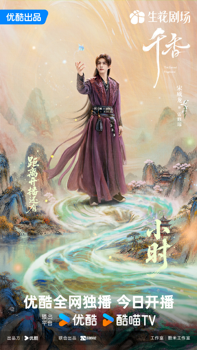 宋威龙鞠婧祎我们雏凤书院见千香全员热血集结 千香全员热血集结，宋威龙鞠婧祎我们雏