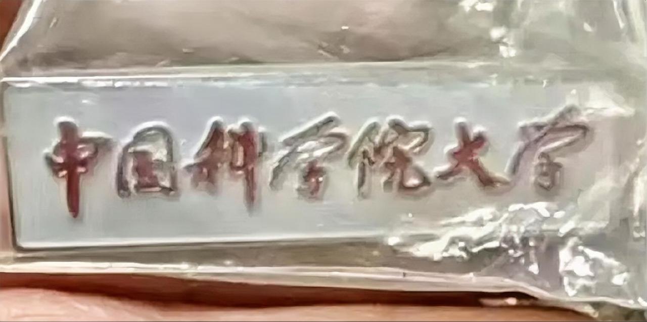 中国科学院大学校徽