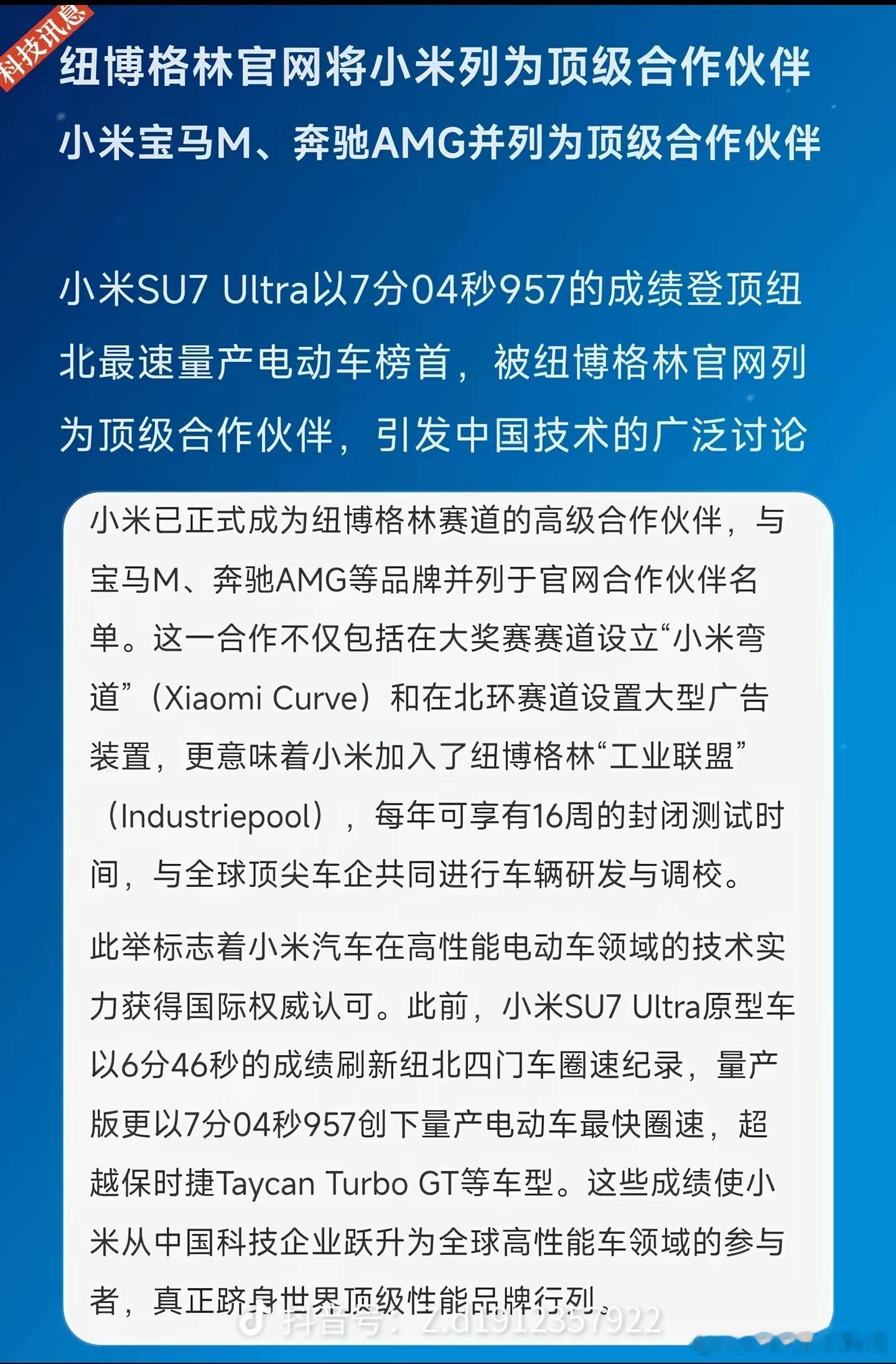 喔，小米和宝马奥迪一块成了纽北（纽约北部赛道）的顶级合作伙伴了？小米用自己的能力