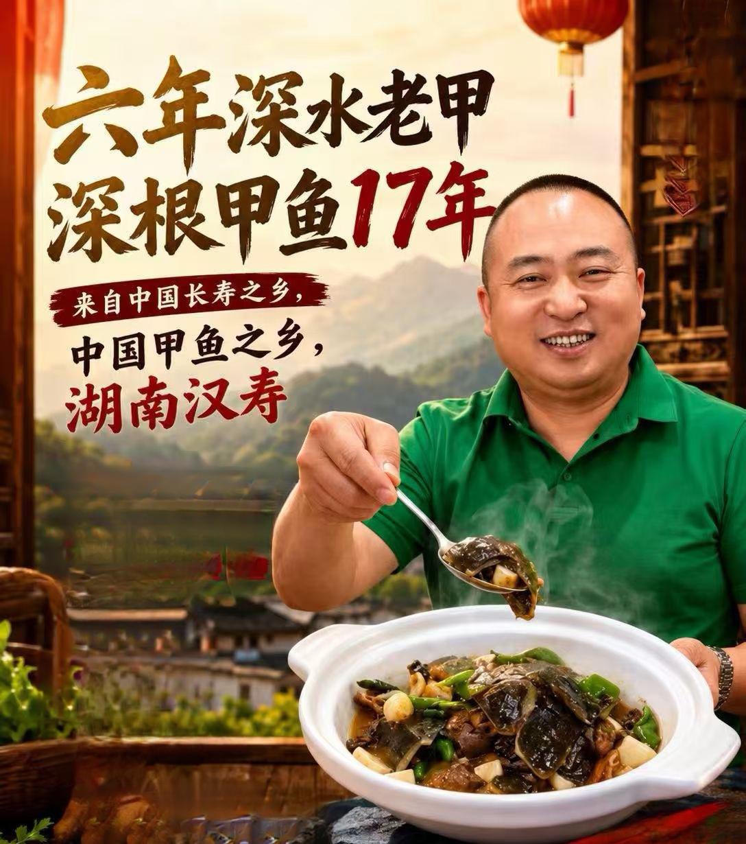 为什么东湖印象甲鱼线上爆火？

文/中国湘菜文化大师邓杰

近日，东湖印象甲鱼线