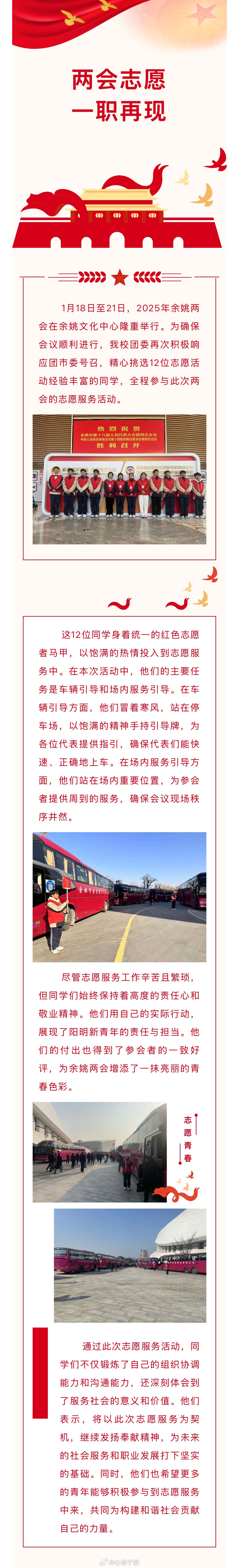 【 两会志愿一职再现  】1月18日至21日，2025年余姚两会在余姚文化中心隆