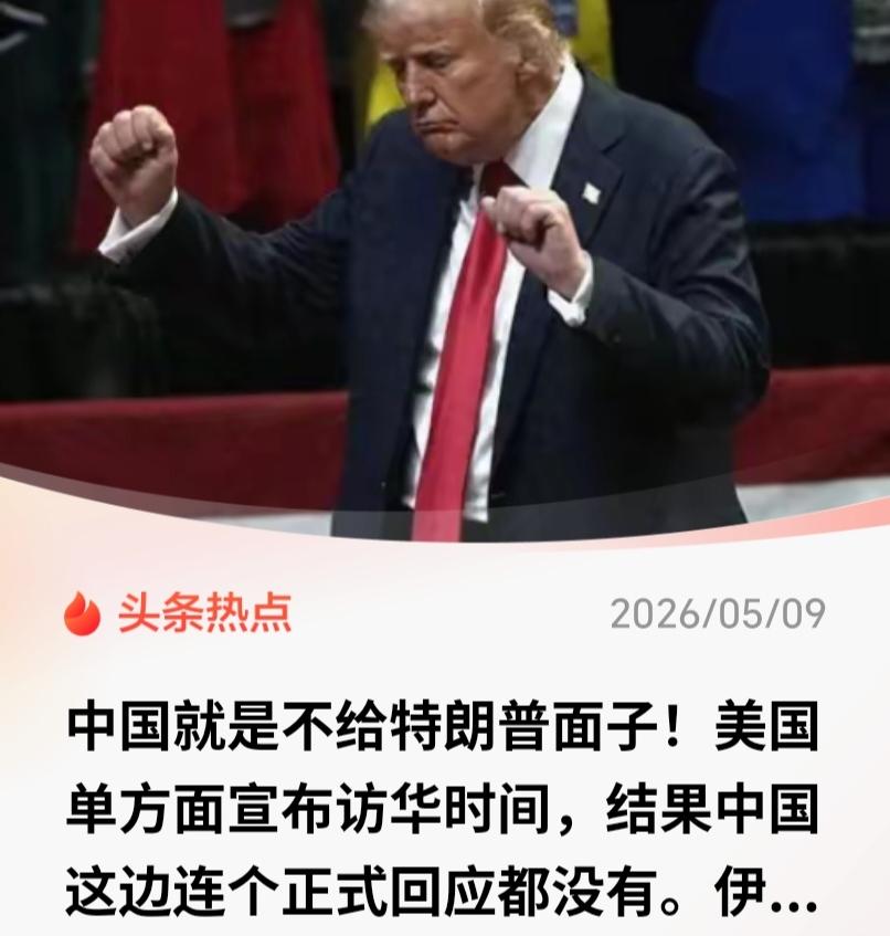 特朗普5月想来中国？中方为何迟迟不官宣？答案太解气！

美方早已放出风声，称特朗